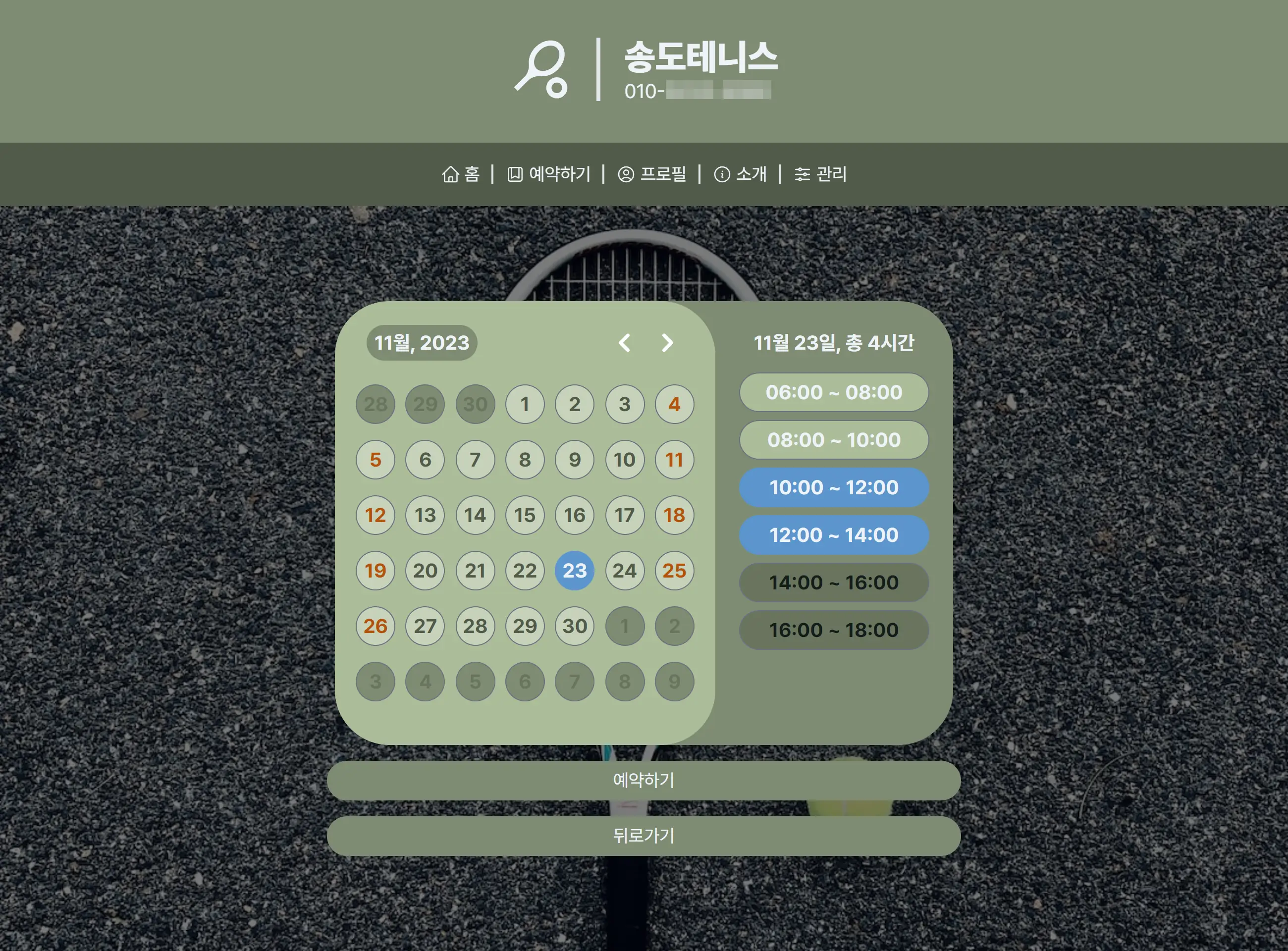 Songdo Tennis